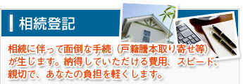 相続登記