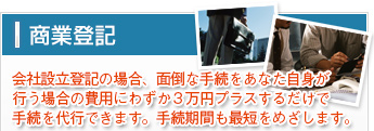 商業登記