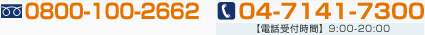 FreeDial:0800-100-2662 TEL:04-7141-7300