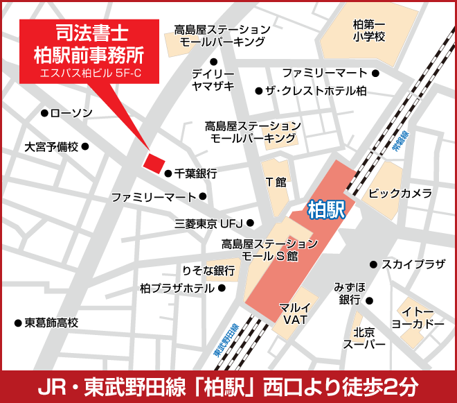 柏駅前事務所アクセス